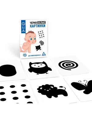 Черно-белые картинки для новорожденных, 20 карточек Домана ЛАС ИГРАС  27273231 купить в интернет-магазине Wildberries