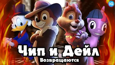 Disney здесь ни при чём? Кто на самом деле рисовал \"Утиные истории\" и \"Чипа  и Дейла\"