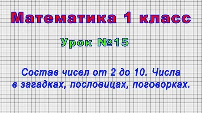 Проект «Математика вокруг нас. Числа в загадках, пословицах и поговорках»  (8 фото). Воспитателям детских садов, школьным учителям и педагогам -  Маам.ру