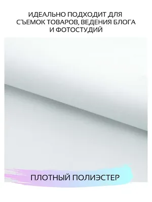 Профессиональный Безбликовый Белый Фон 2м Х 1,5м Велюр Ultra White,  Идеально Белый — Купить на BIGL.UA ᐉ Удобная Доставка (1268606289)