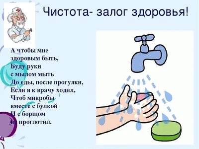 Чистота-залог здоровья! — Краевое государственное общеобразовательное  автономное учреждение \"Центр образования \"Эврика\"