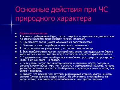 Сопоставьте чс техногенного и природного характера | Удоба - бесплатный  конструктор образовательных ресурсов