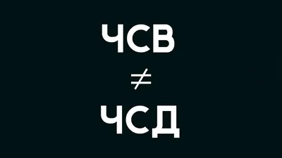 ЧСВ — что это такое в молодежном сленге и кто такой ЧСВшник | SHARAUT: Что  это такое? | Дзен