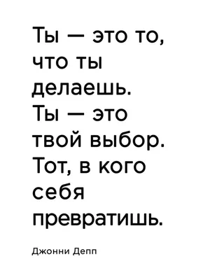 Купить постер (плакат) Джонни Депп: Ты - это то, что ты делаешь