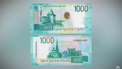 Центробанк презентовал новую купюру номиналом 1000 рублей