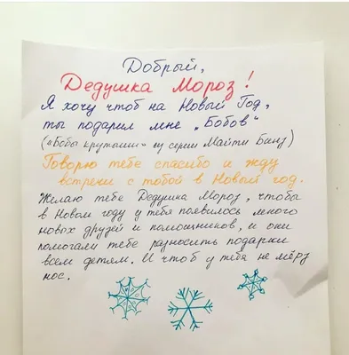 Письма Деду Морозу - 12