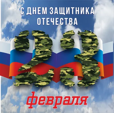 Стенгазета на 23 февраля СГ-7 - купить в Москве за ✓ 100 руб.