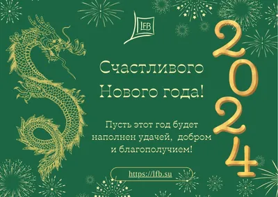 Счастливого Нового Года! | Retail.ru