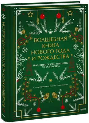 Счастливого Нового года и Рождества!