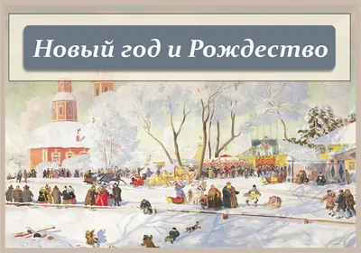 До Нового года осталось…, 2019 — смотреть фильм онлайн в хорошем качестве —  Кинопоиск