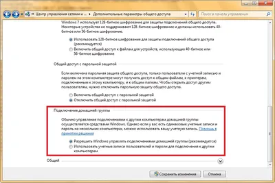Настройка сети в операционной системе Windows 7. Часть 3 – Параметры общего  доступа