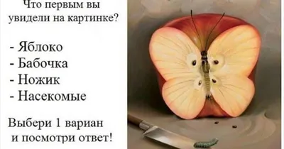 ТЕСТ: Что вы первым увидели на этой картинке? Узнайте, что символизирует  ваш выбор | Mixnews