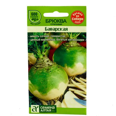 Брюква Шведская 10 г Gl Seeds - купить по лучшей цене в Днепропетровской  области от компании \"Agroretail.com.ua\" - 543715801