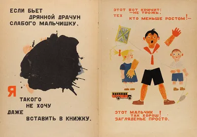 Что такое хорошо и что такое плохо? Стихи для малышей Kids Book in Russian  | eBay