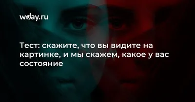 Клякса дня. Что вы видите? Вы можете напечатать картинку и нарисовать что  видите. — Corvus Cornix