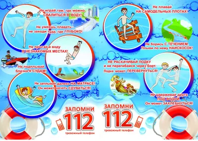 Чтобы не было беды теплым летом от воды (фото) » МБУ \"Защита населения и  территории\" г. Новокузнецка