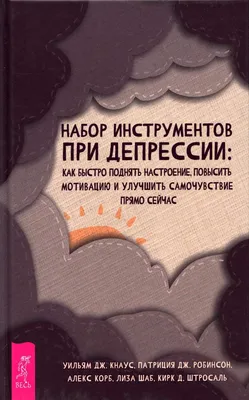 Как поднять настроение когда оно \"на нуле\" - мотиваторы поднятия настроения.