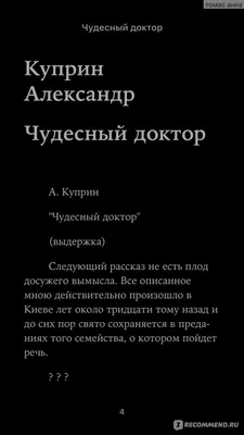 Чудесный доктор. Александр Куприн - «В жизни всегда есть место чуду! И беда  отступит...» | отзывы