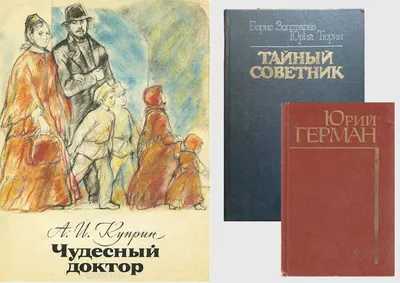 Чудесный доктор. Рассказы Бунина, Куприна, Чехова — купить книги на русском  языке в DomKnigi в Европе