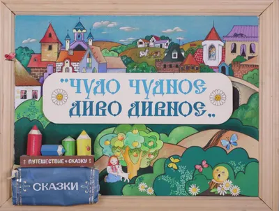 Мультсериал «Забытое чудо» – детские мультфильмы на канале Карусель