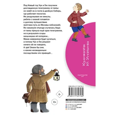 Купить книгу Чук и Гек — цена, описание, заказать, доставка | Издательство  «Мелик-Пашаев»