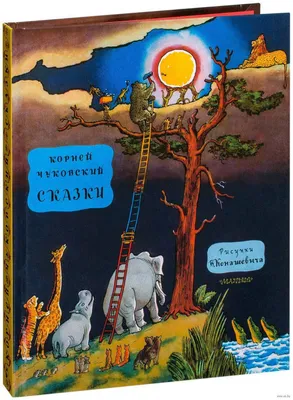 Лэпбук “Сказки К.И.Чуковского” – Психологическое зеркало и тИГРотека