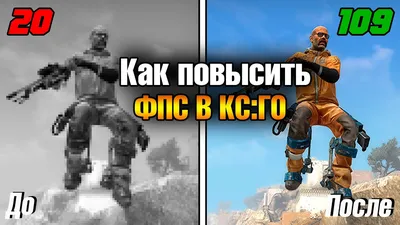 Почему лагает CS:GO на ПК – что делать если тормозит КС в 2023, как  оптимизировать и поднять фпс