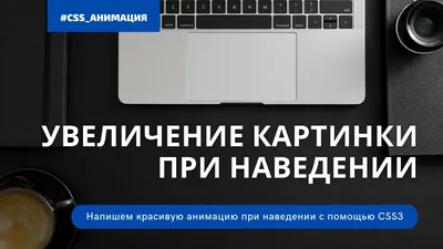 javascript - Как сделать увеличение картинки при нажатии с появлением белой  рамки вокруг картинки - Stack Overflow на русском