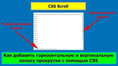 Полоса прокрутки CSS (горизонтальный и вертикальный CSS scroll) - YouTube