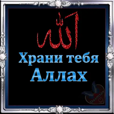 Открытка “Пусть Аллах сделает тебя из…” | Islamic Print