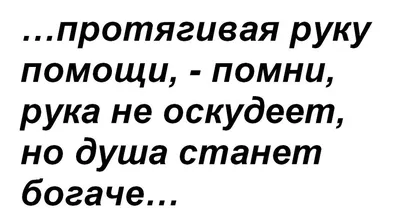 Не оскудеет рука дающего) | Пикабу