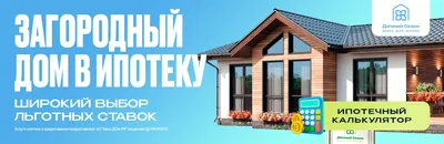 Строительство домов под ключ в Москве и Подмосковье, цены - коттеджи и дома  под ключ недорого - Дачный Сезон