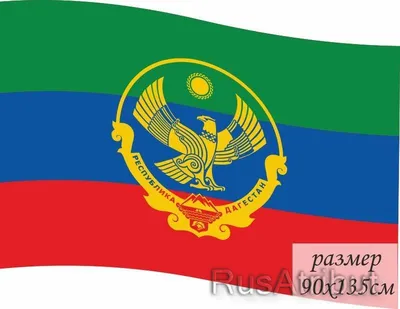 НашФлаг Флаг Дагестана республики Дагестан с гербом 145Х90см НАШФЛАГ