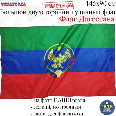 Высоко Детализированный Флаг Дагестана Дагестанский Флаг Высокая Деталь  Вектор Дагестанского Флага Eps Вектор — стоковая векторная графика и другие  изображения на тему Covid-19 - iStock