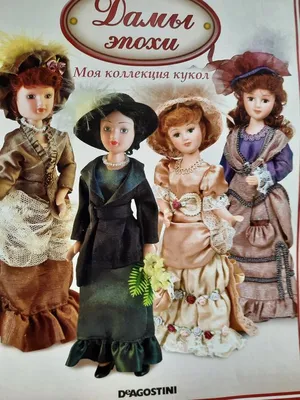 Куклы из серии \"Дамы эпохи\". Продажа поштучно.: 250 грн. -  Коллекционирование Долина на Olx