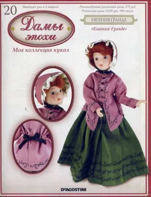 Купить Дамы эпохи. Моя коллекция кукол № 125 в Минске в Беларуси в  интернет-магазине OKi.by с бесплатной доставкой или самовывозом