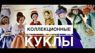 Журнал «Дамы Эпохи» от ДеАгостини, купить все коллекции фарфоровых кукол в  Москве | Викторианские платья, Элиза дулиттл, Наряды