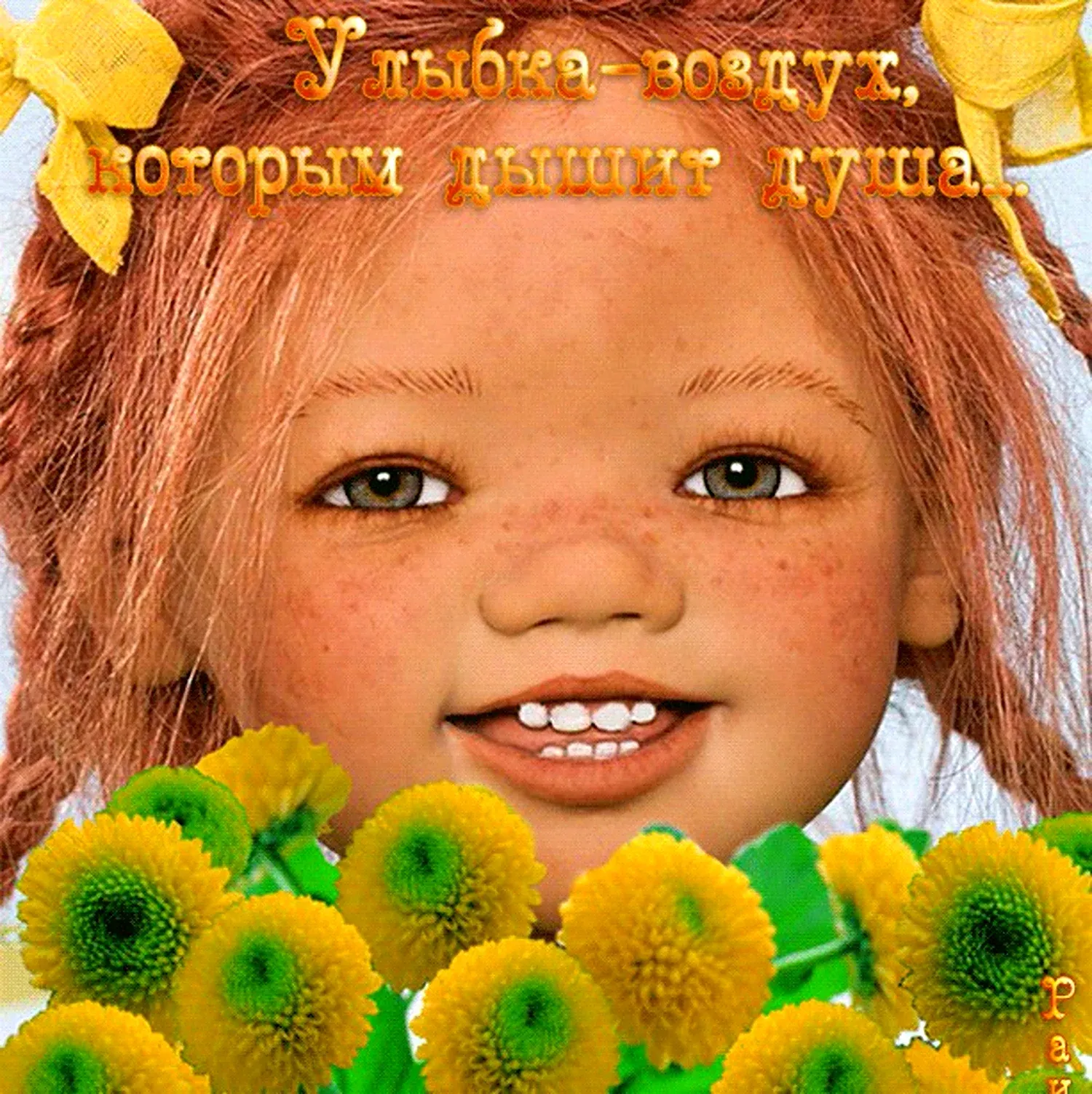 Открытки улыбнись новому дню