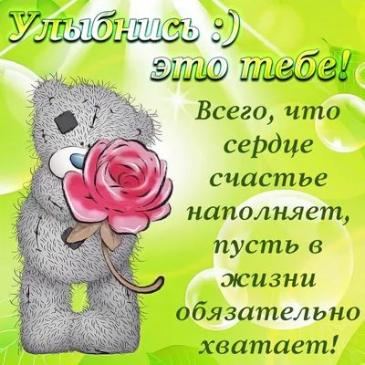 🥰 ДАРЮ ХОРОШЕЕ НАСТРОЕНИЕ! 😊 Даже если солнца нет, Ты включи улыбки свет…  | Так говорит душа | Дзен