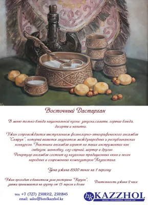 праздничный стол в Казахе с национальными блюдами. традиционный дастархан  Стоковое Фото - изображение насчитывающей казах, казахстан: 267335914