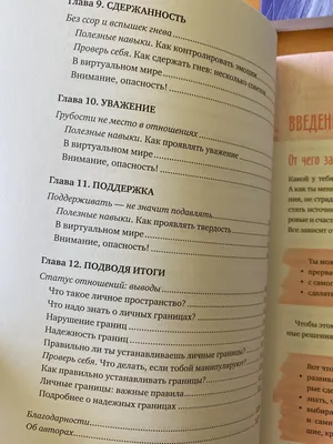 Давай встречаться! Как построить счастливые отношения с тем, кто тебе  нравится - Vilki Books