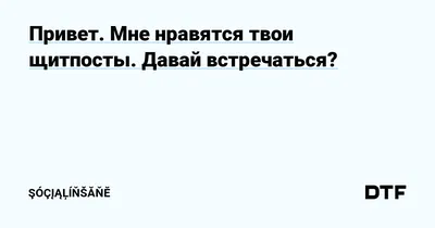 Книга Давай встречаться! Как построить счастливые отношения с тем, кто тебе  нравится - купить педагогики, психологии, социальной работы в  интернет-магазинах, цены на Мегамаркет |