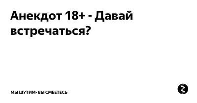 Давай встречаться! Как построить счастливые отношения с Издательство Манн,  Иванов и Фербер 26072994 купить в интернет-магазине Wildberries