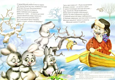 Иллюстрация к стихотворению \"Дедушка Мазай и зайцы\" | РИА Новости Медиабанк