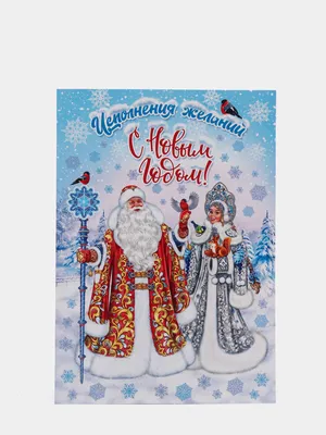 Раскраска Дед Мороз, Снегурочка и подарки распечатать или скачать