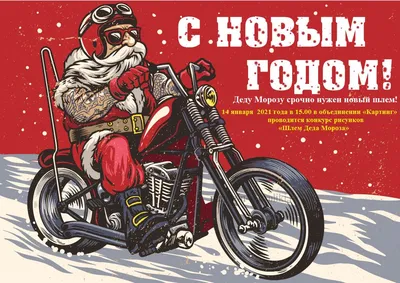 Дед Мороз на ретро-мотоцикле дарит чудо жителям Эстонии: «Жена удивилась,  когда узнала, сколько я трачу на конфеты!»