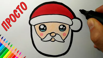 How to draw Santa Claus easy and simple, just draw - YouTube
