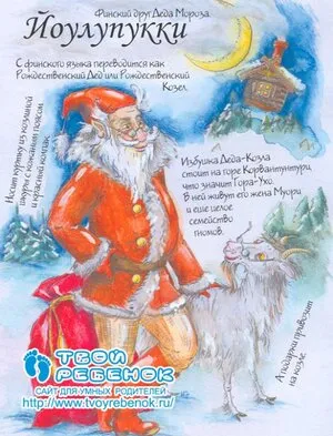 Интерактивная игра-лэпбук Деды Морозы в разных странах - купить с доставкой  по выгодным ценам в интернет-магазине OZON (1288687165)