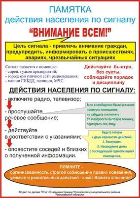 Плакат ЗнакПром Плакаты Действия населения при авариях и катастрофах,  бумага - купить с доставкой по России в Сатро-Паладин