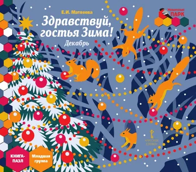 Погода на декабрь: каким окажется начало зимы в Украине?